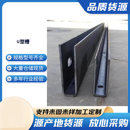 九龙上海市U型槽钢